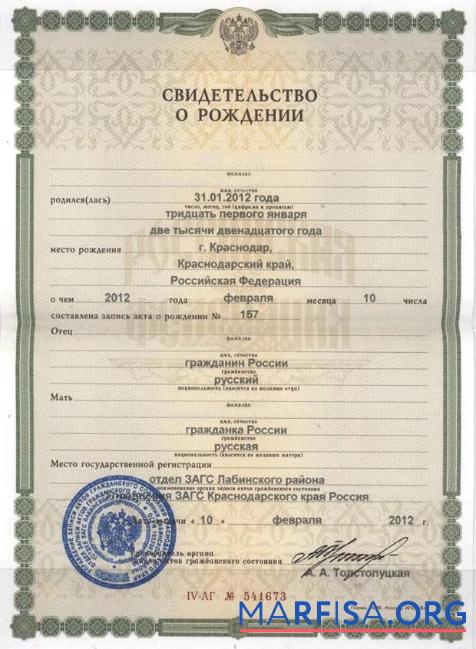 Blank Russia Labinsky district civil registry office birth certificate example
